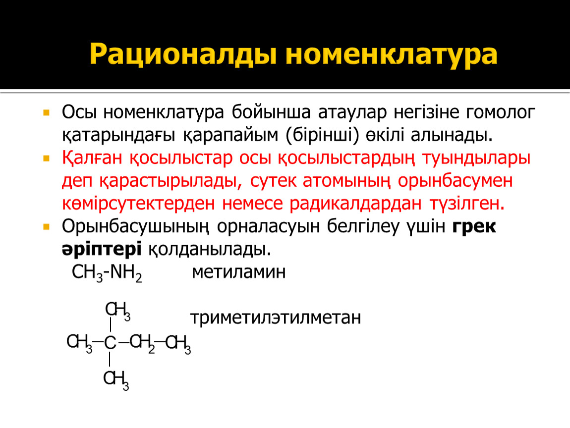 Структурная номенклатура. Номенклатура этимология. Радиальная номенклатуры. D номенклатура.