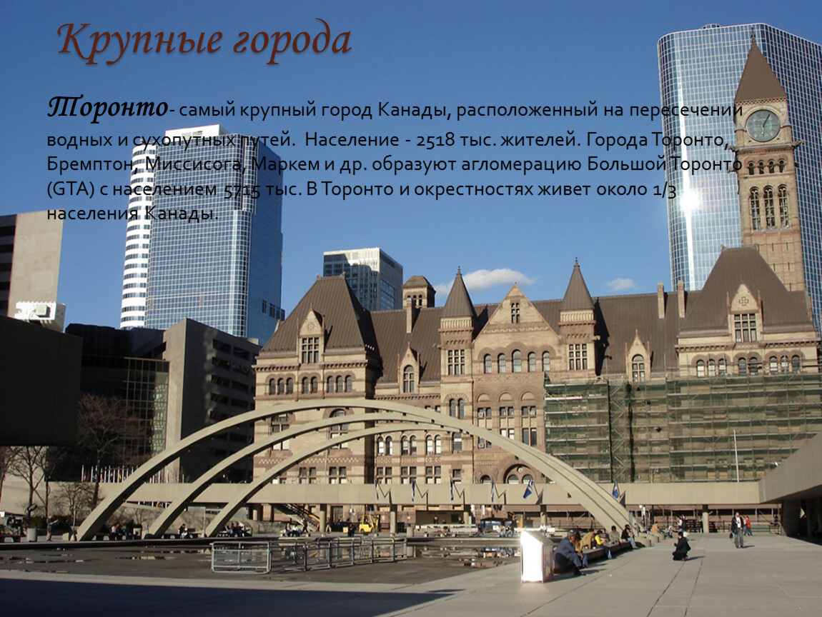 Крупнейшие города канады это. Торонто Канада население. Агломерация Торонто. Торонто площадь. Город Канады Миссисога.