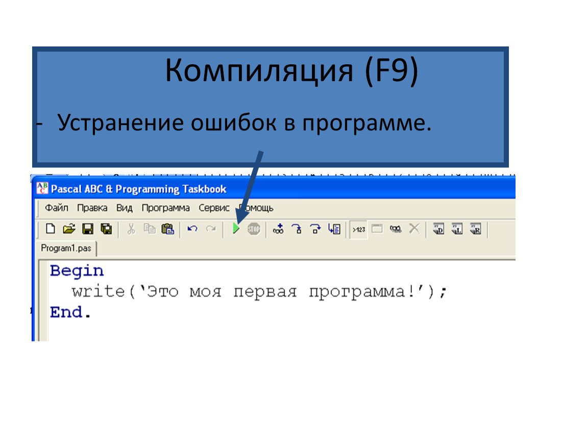 Презентация на тему: Структура программы на языке Паскаль