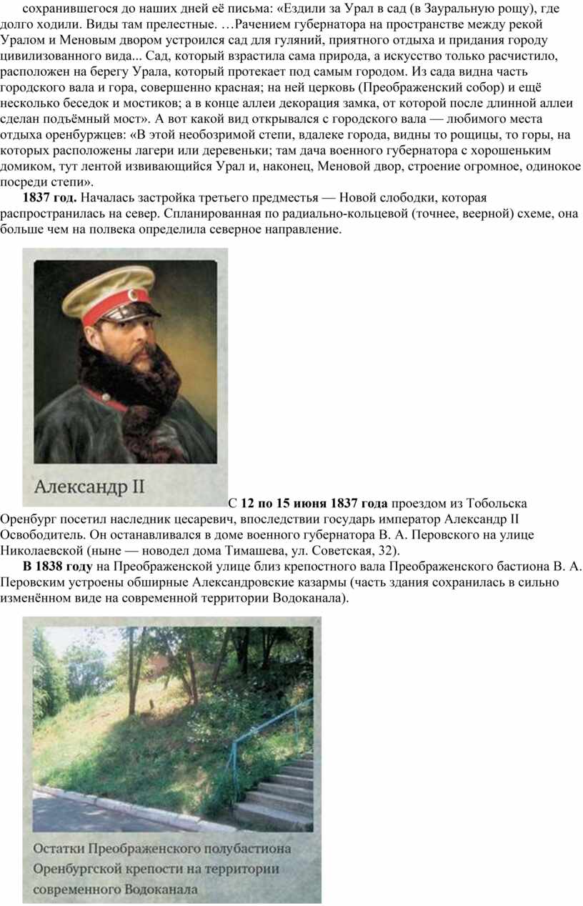 История Оренбуржья. 1734-1917 гг.: Построить «великий город-крепость»