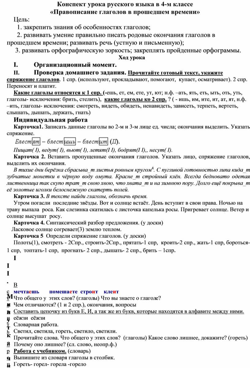 Правописание глаголов в прошедшем времени технологическая карта