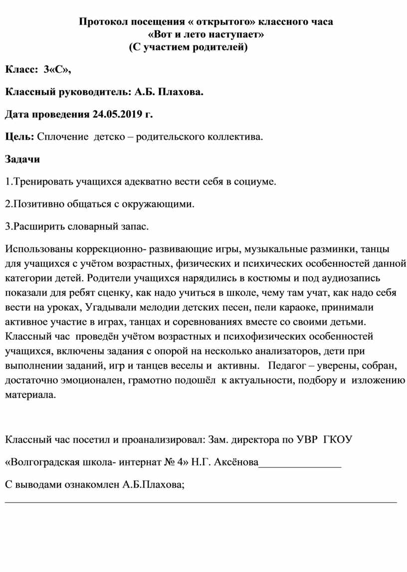 Образец протокола классного часа в колледже