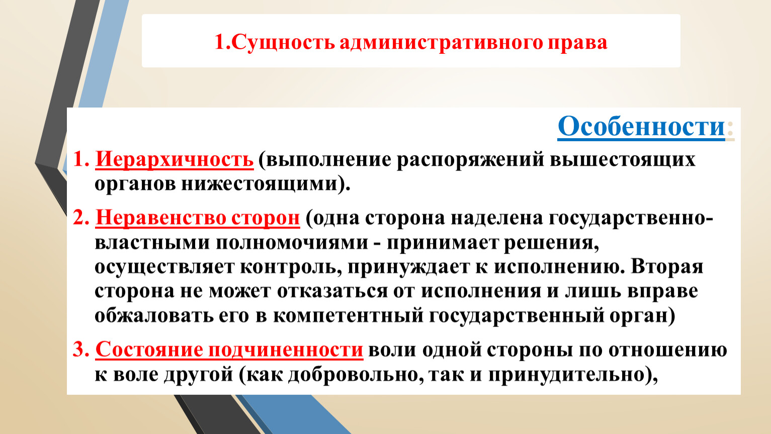 Сущность административного процесса презентация