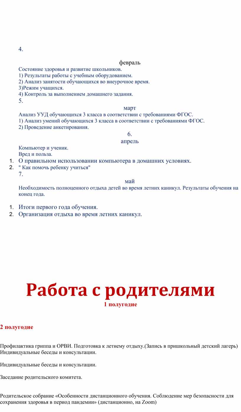 План воспитательной работы 3 класс 3 четверть школа россии