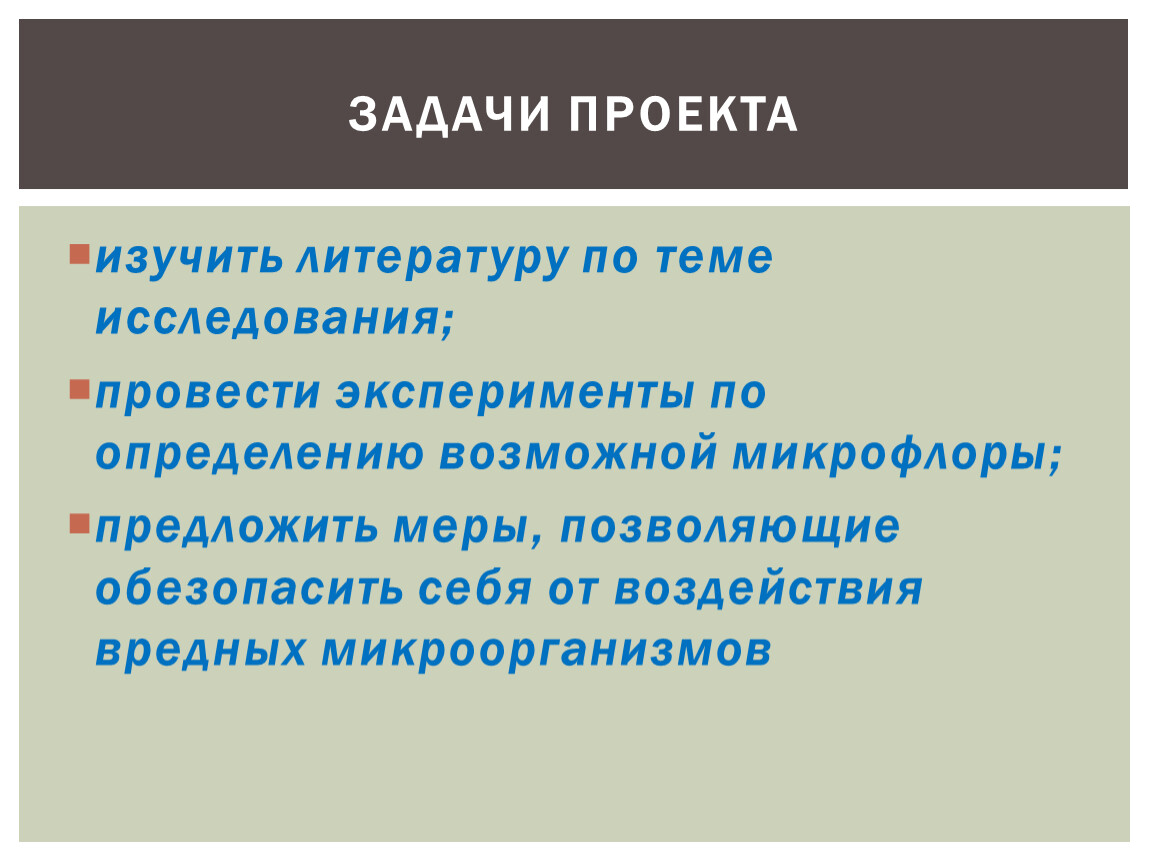 Возможно определение. Задачи проекта изучить литературу.