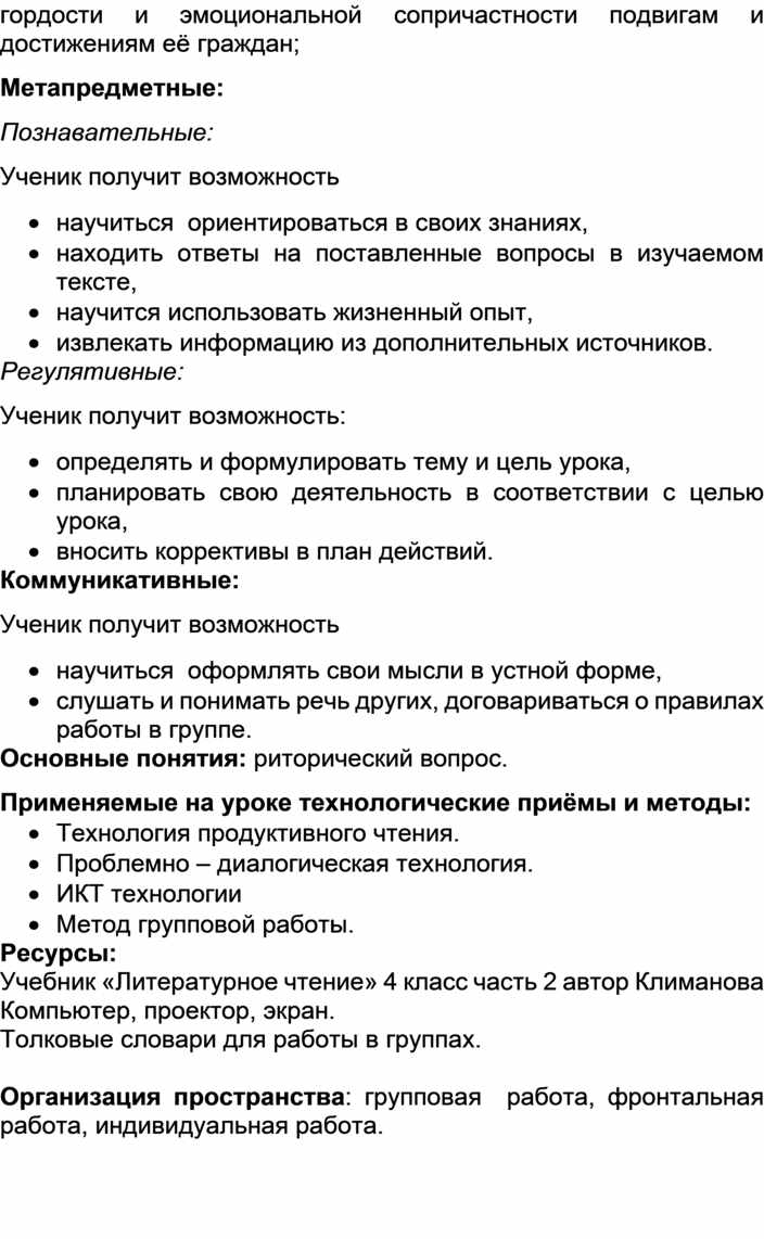 И с никитин русь образ родины в поэтическом тексте 4 класс презентация