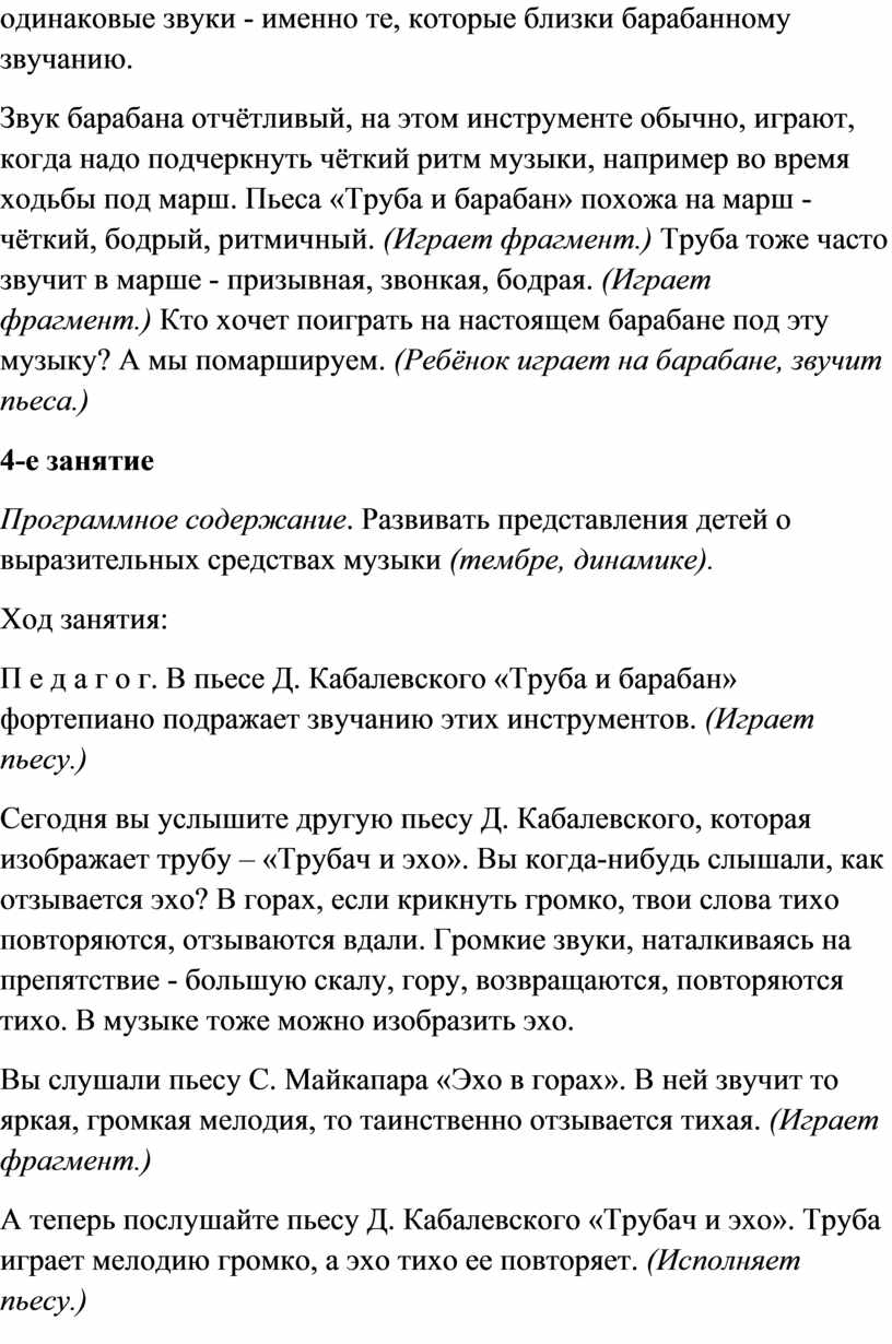 Урок музыки: Музыкальные инструменты: Труба и барабан