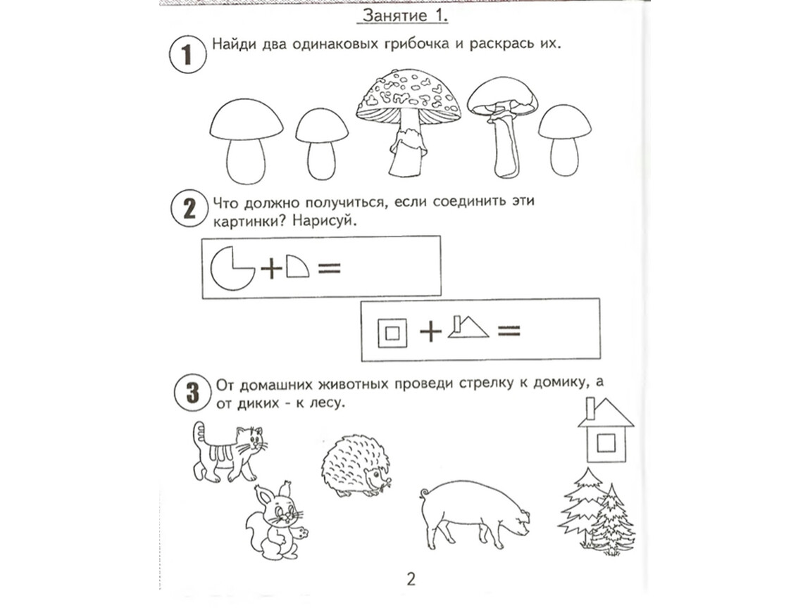 Задания для дошкольников презентация