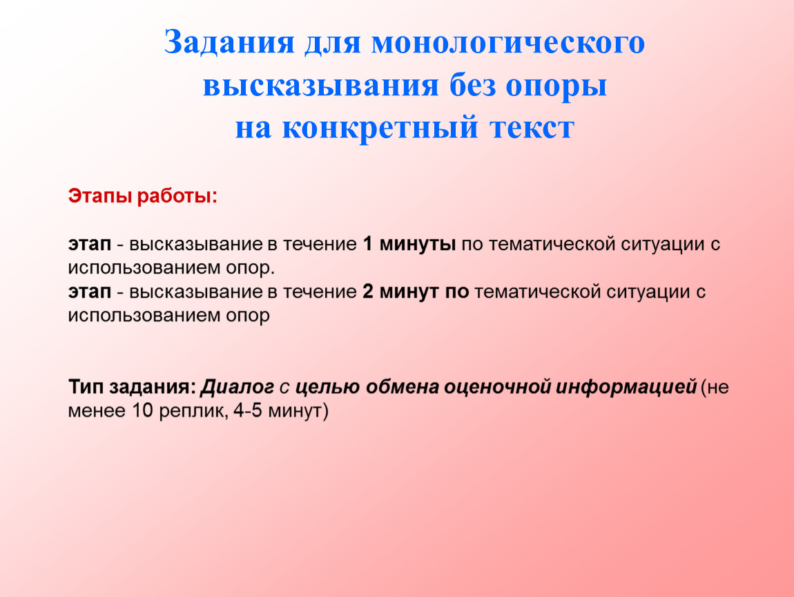 Монологическое высказывание 9 класс. Монологическое высказывание. Классификация монологических высказываний. Монологическое высказывание примеры. Тематическое монологическое высказывание..