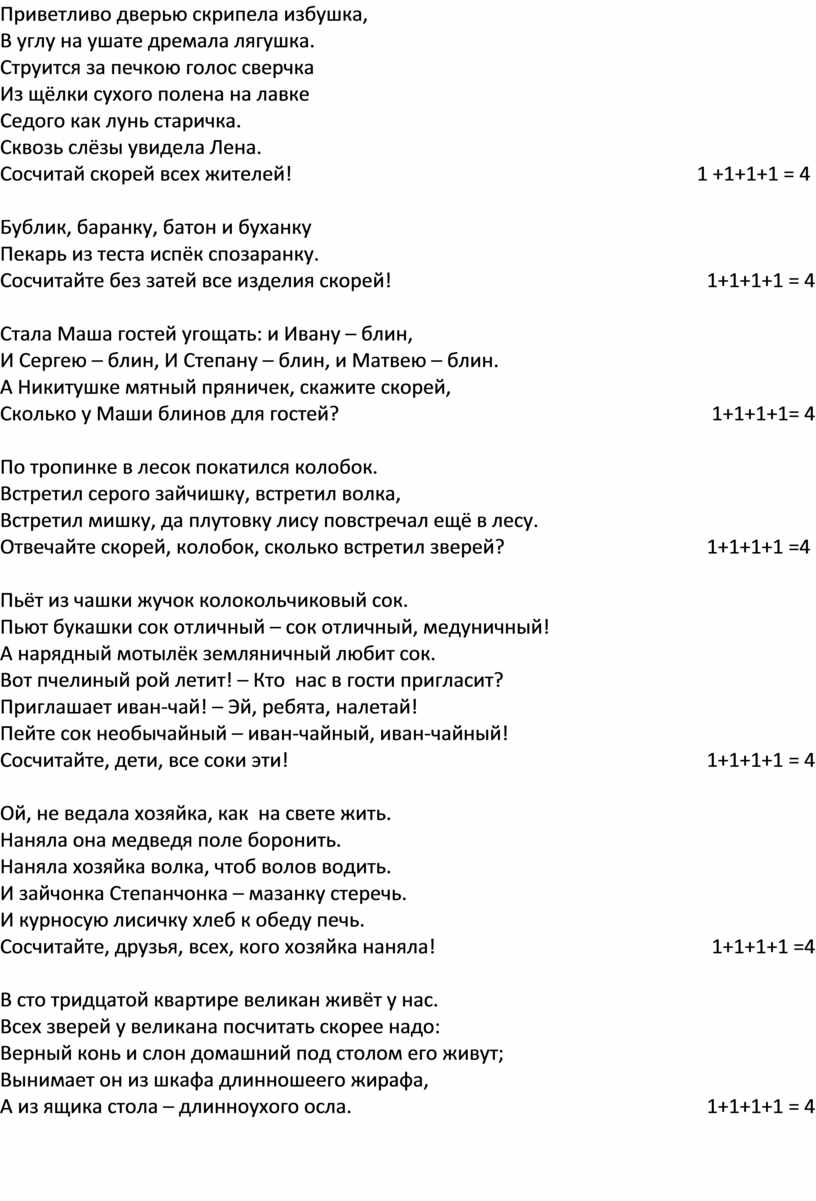 Сборник задач в стихах. Более 1000 задач на все действия.