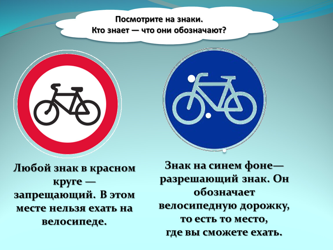Что означает знак велосипед в красном круге. Дорожный знак с велосипедом в круге. Знак велосипедная дорожка красный. Знак обозначающий велосипедную дорожку. Знак велосипед в Красном круге.