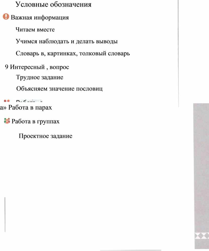 Учебное пособие уроков родного русского языка в начальной школе