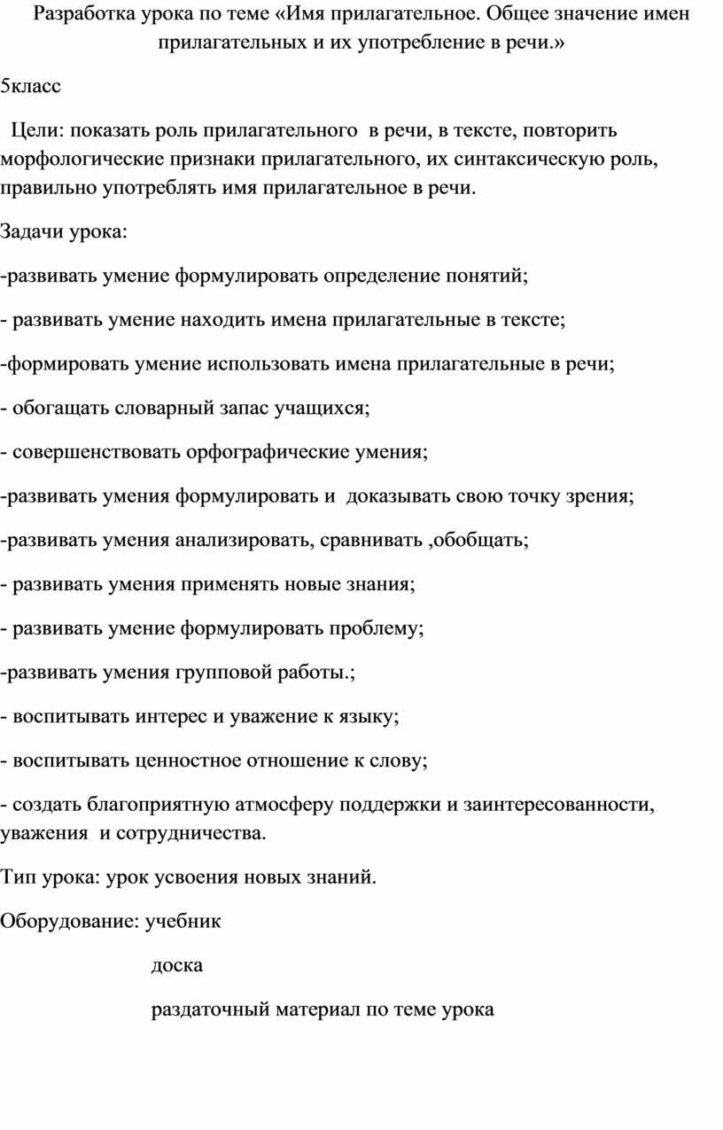 Конспект урока по русскому языку по теме 