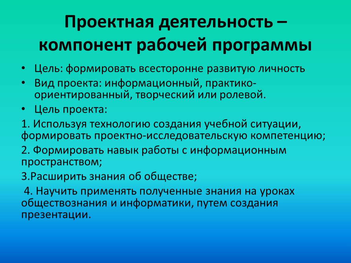 Проектно-исследовательская деятельность на уроках истории и обществознания