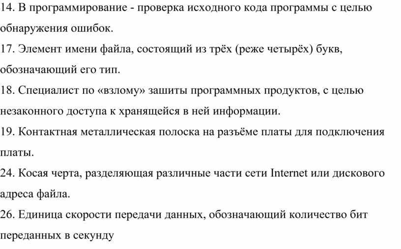 В программировании проверка исходного кода программы с целью обнаружения ошибок