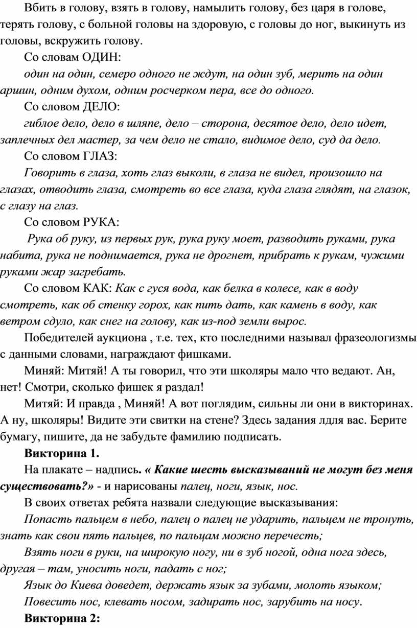 Дидактические игры по лексикологии на уроках русского языка и внеклассных  занятиях по предмету