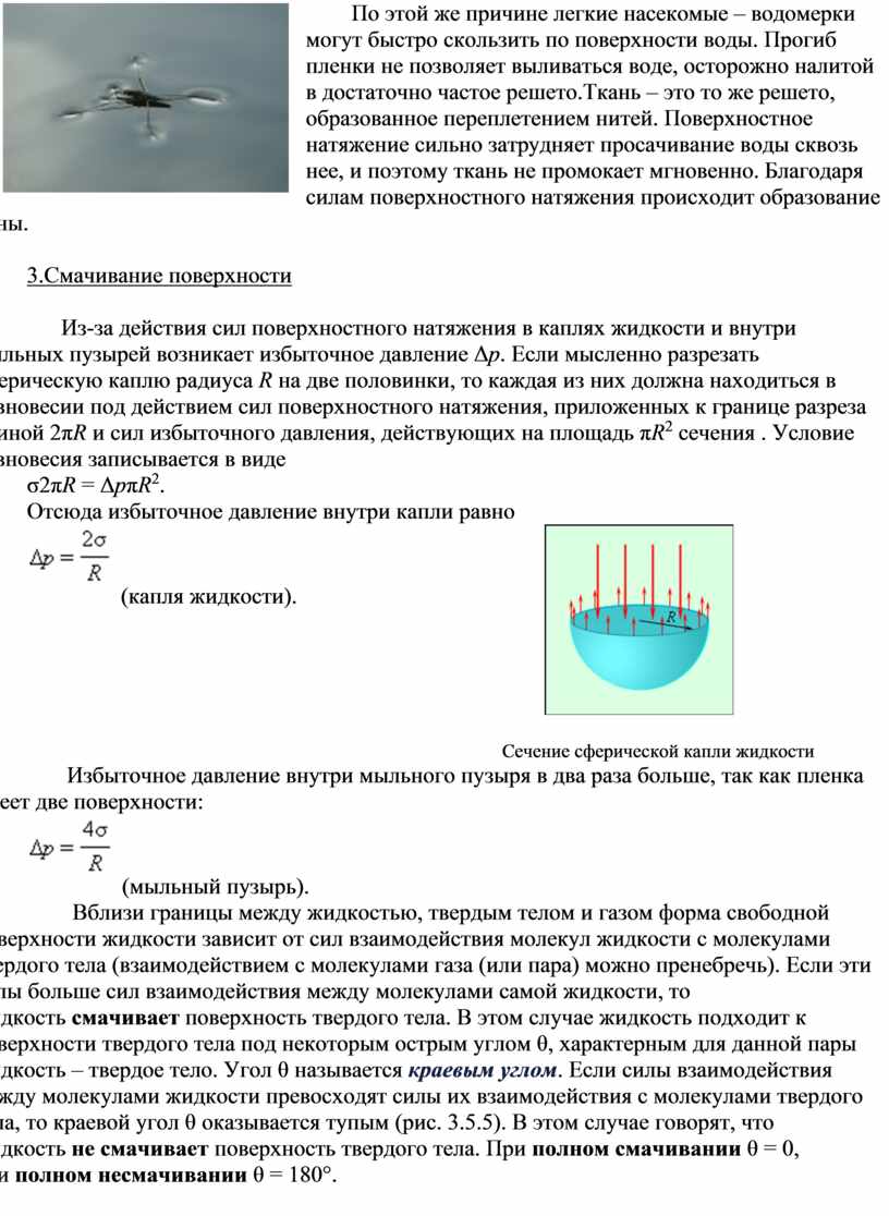 Поверхностное натяжение и смачивание. Модель строения жидкости поверхностное натяжение и смачивание. Поверхностное натяжение.смачивание.капиллярные явления.