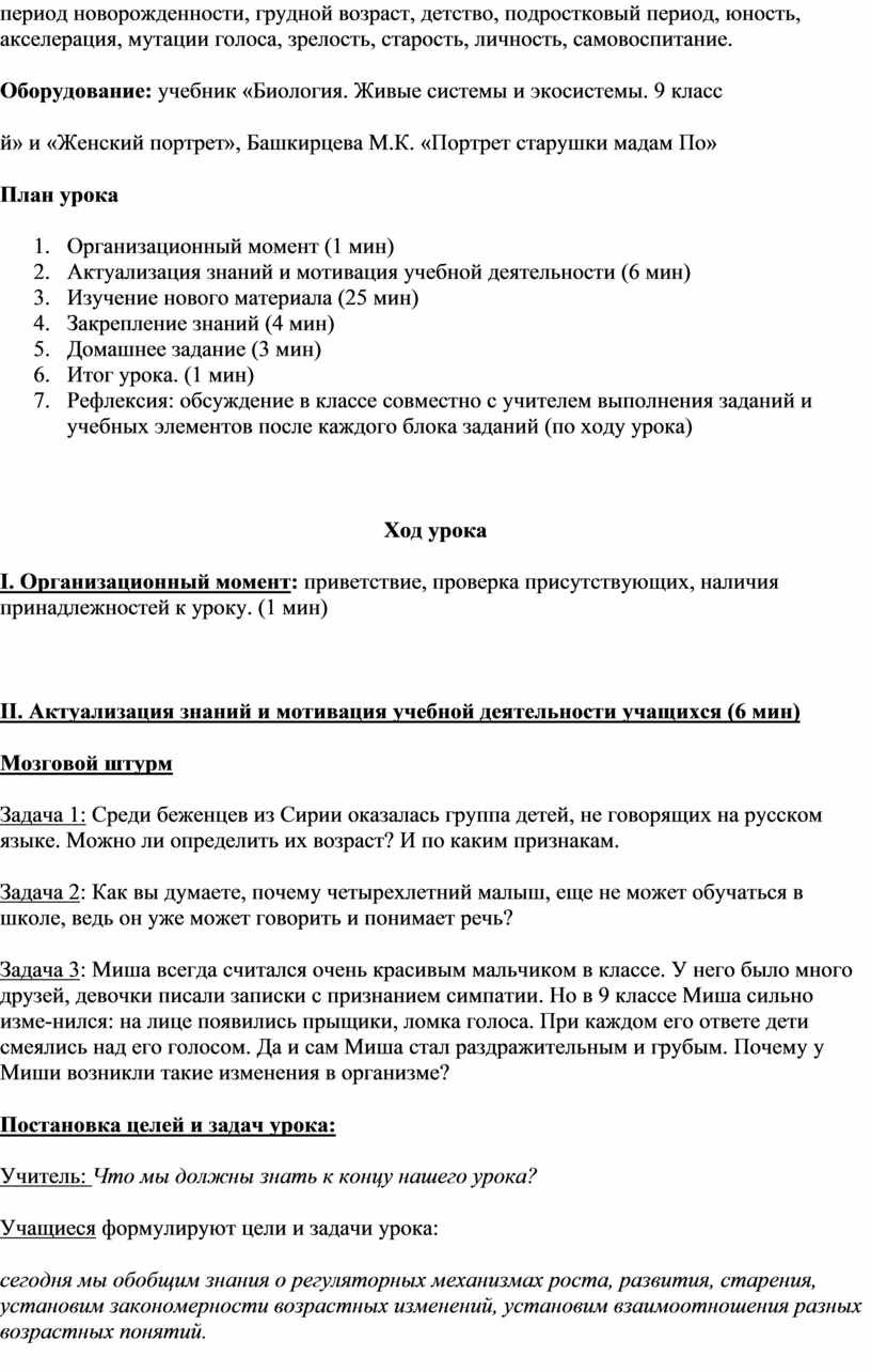 Оборудование: учебник «Биология