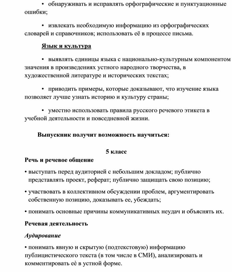 Язык и культура • выявлять единицы языка с национально-культурным компонентом значения в произведениях устного народного творчества, в художественной литературе и исторических текстах; • приводить примеры,…