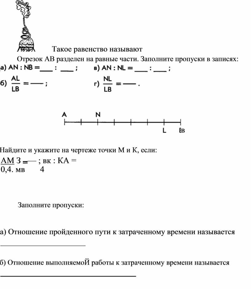 Такое равенство называют Отрезок
