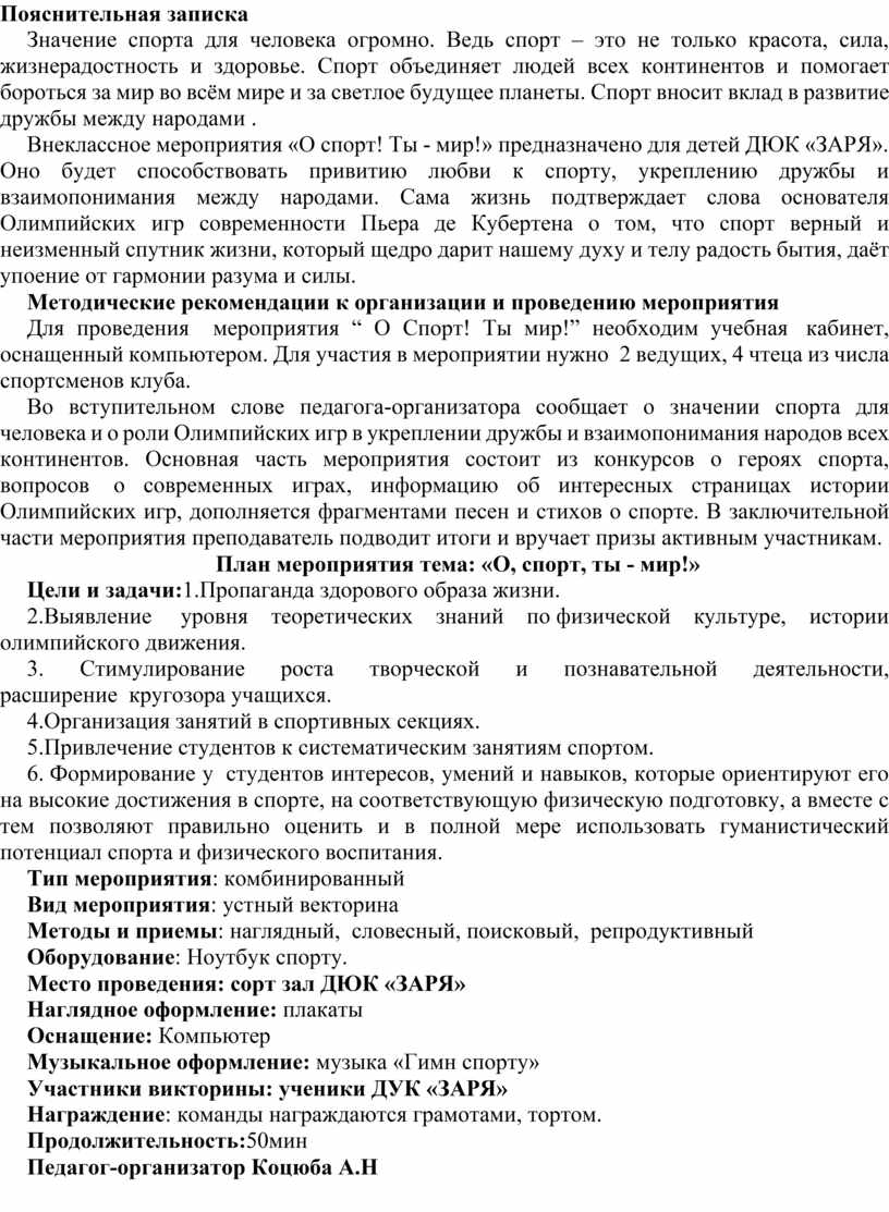 Пояснительная записка Значение спорта для человека огромно