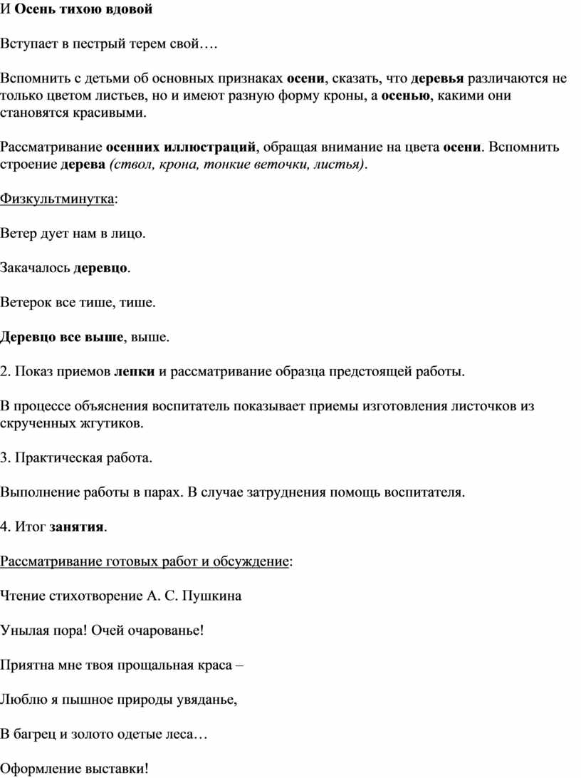 И Осень тихою вдовой Вступает в пестрый терем свой…