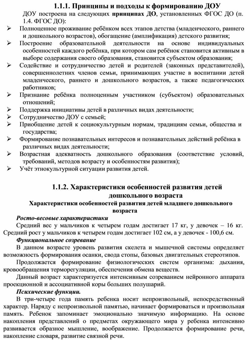 Принципы и подходы к формированию