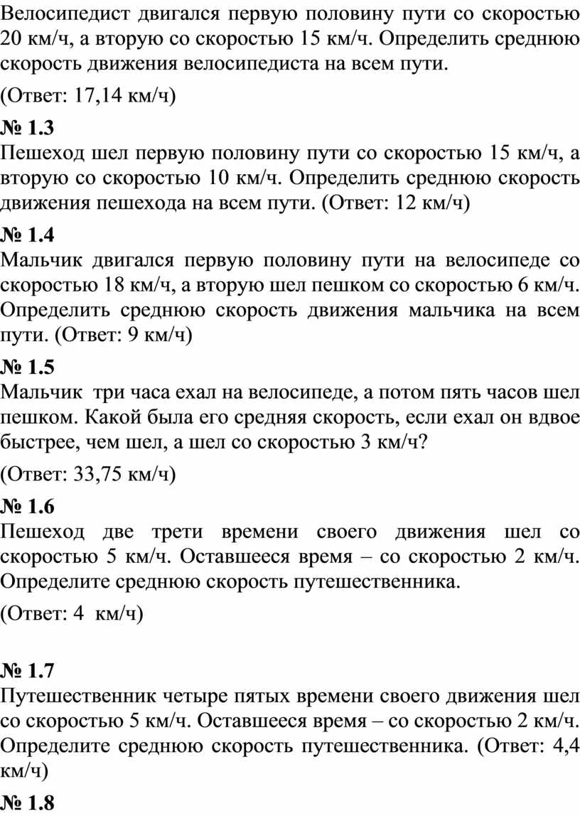 Велосипедист двигался первую половину пути со скоростью , а вторую со скоростью