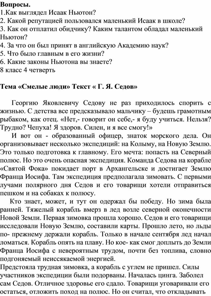 Вопросы. 1.Как выглядел Исаак