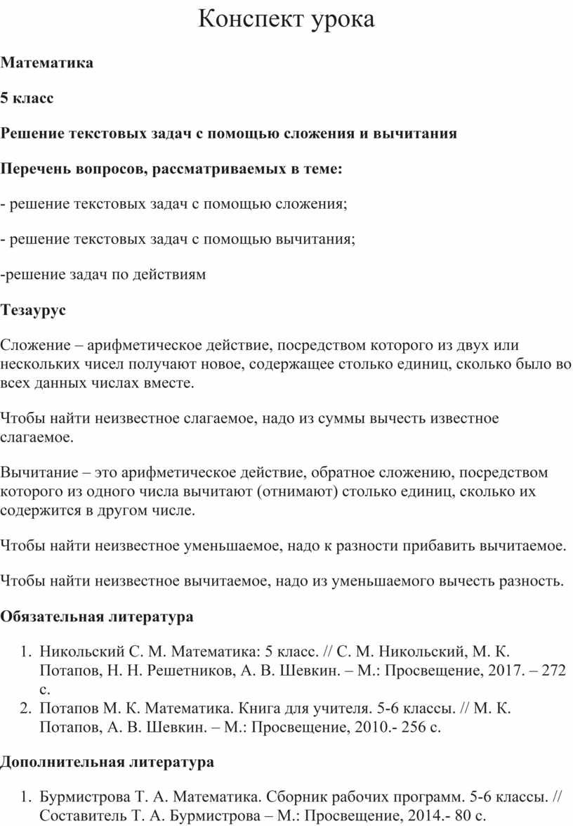 Конспект урока по математике 