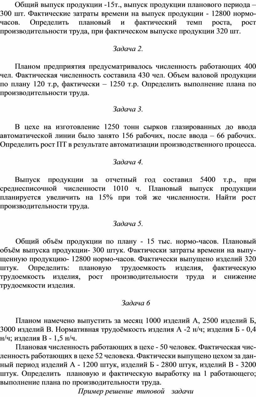 Практическая работа №4. Расчет производительности труда