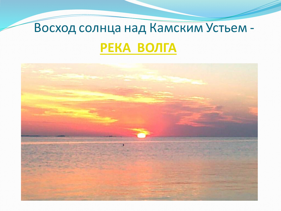 Читать восход солнца 8