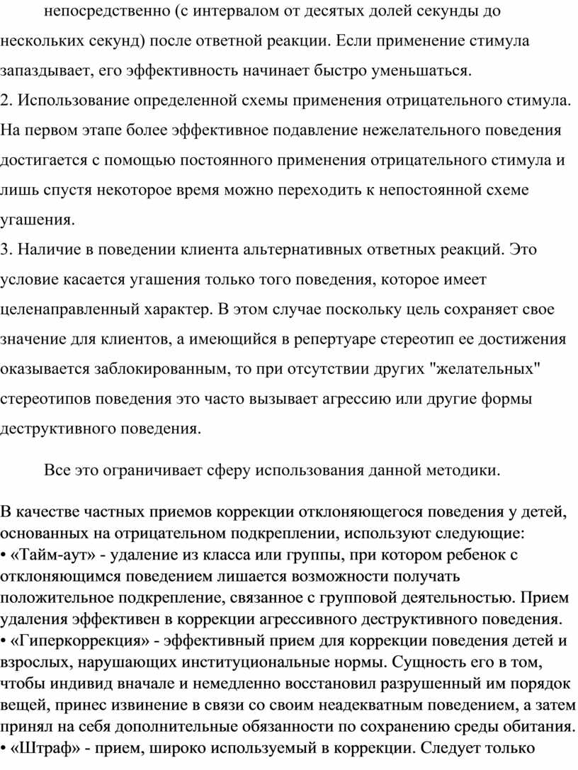 Курсовая работа: Действие подкрепления и наказания на поведение человека