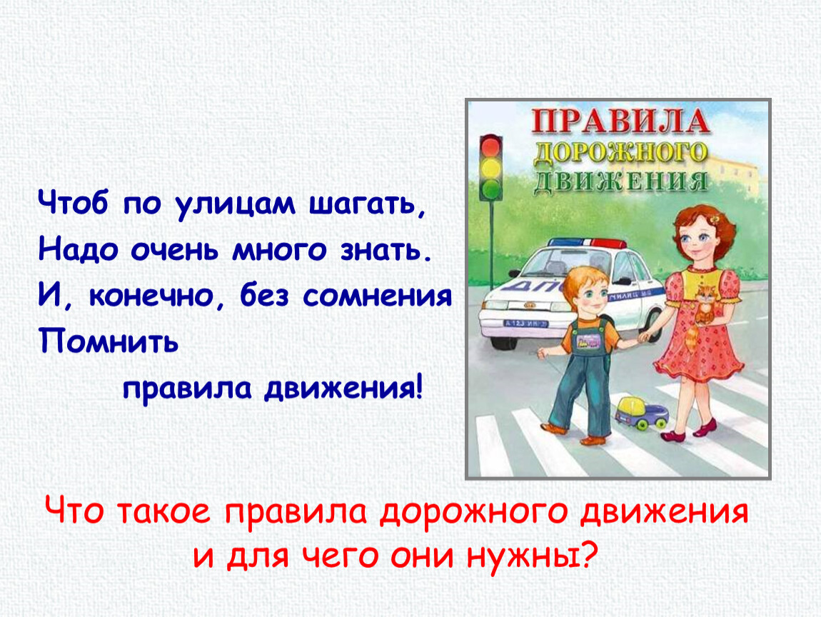 Очень должны. Буклет на тему Берегись автомобиля. Загадки на тему Берегись автомобиля. Пословицы на тему Берегись автомобиля. Наша безопасность в наших руках. Стих.