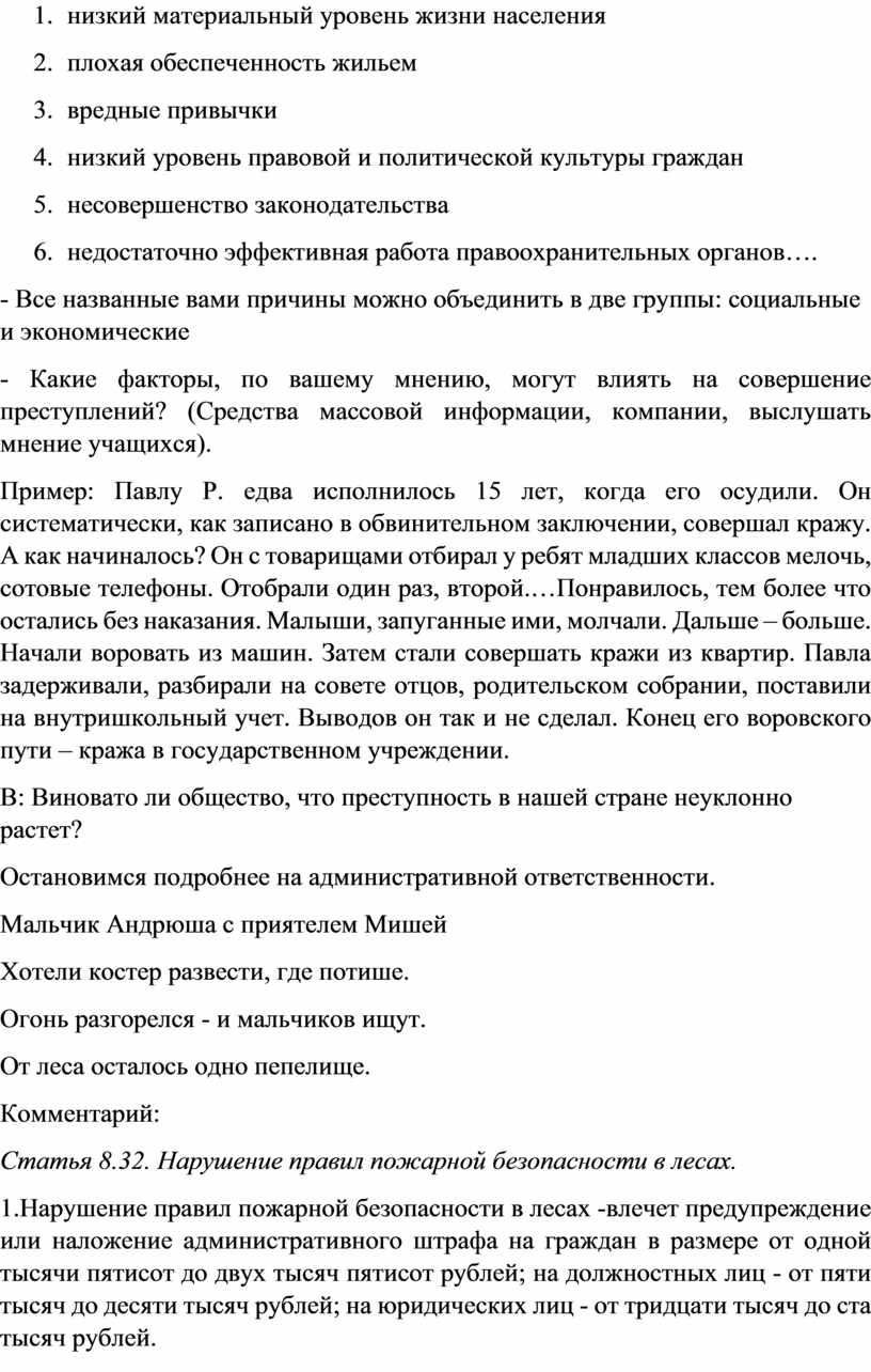 Диспут «Я отвечаю за проступок».