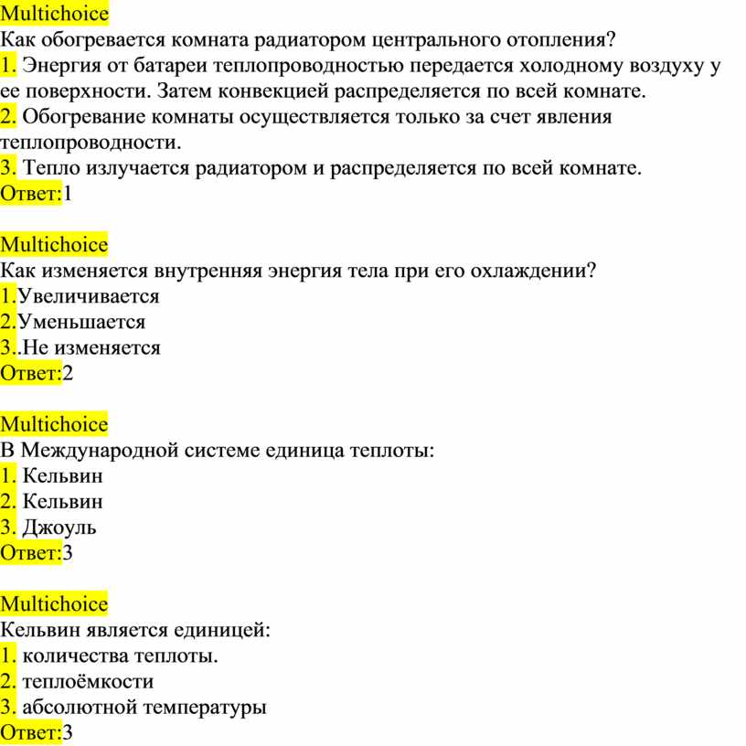 Как обогревается комната радиатором центрального отопления физика 8 класс