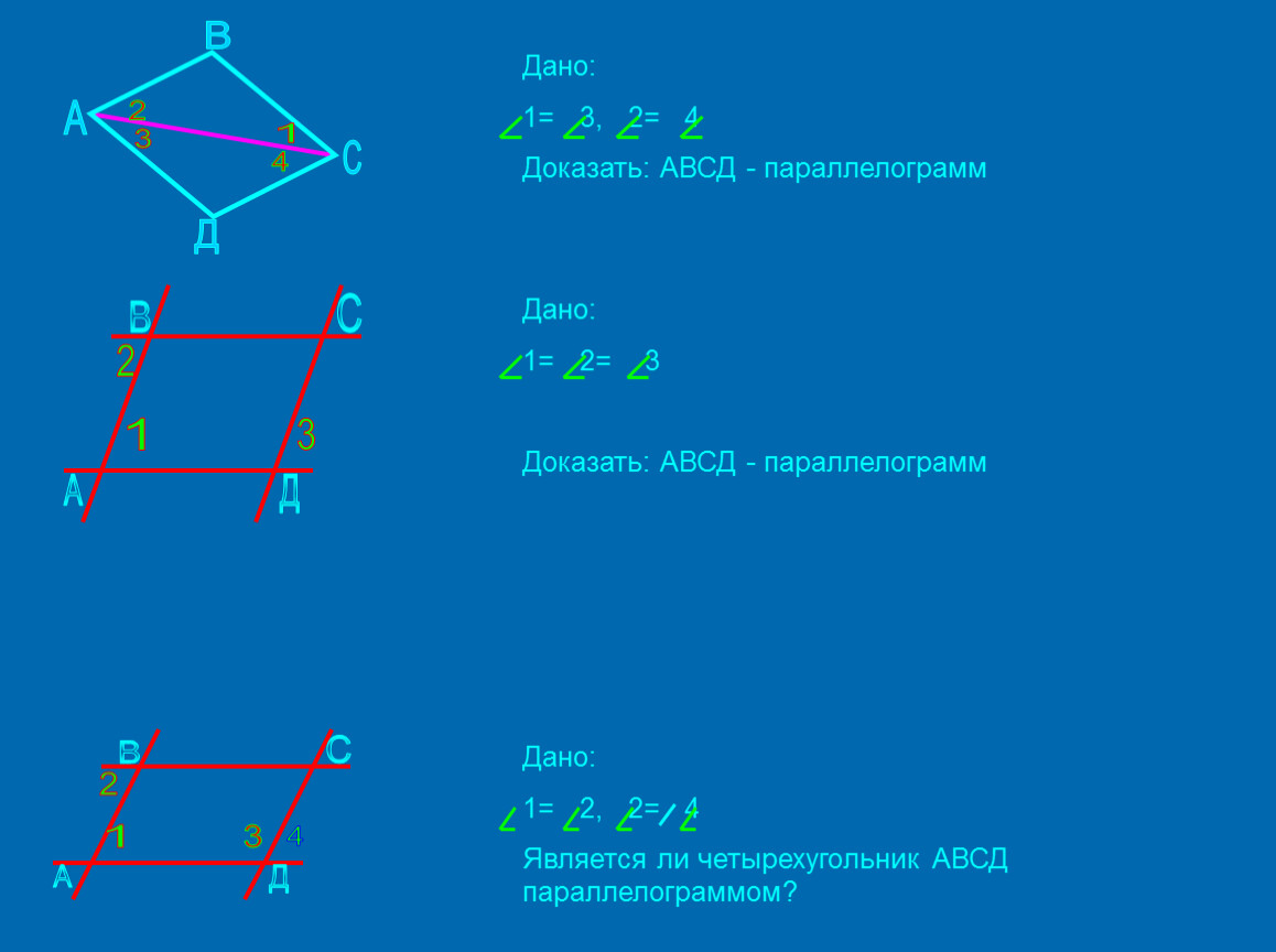 Найдите координаты вершины б параллелограмма авсд. Четырехугольник АВСД 112 70. В параллелограмме АВСД АВ 8.