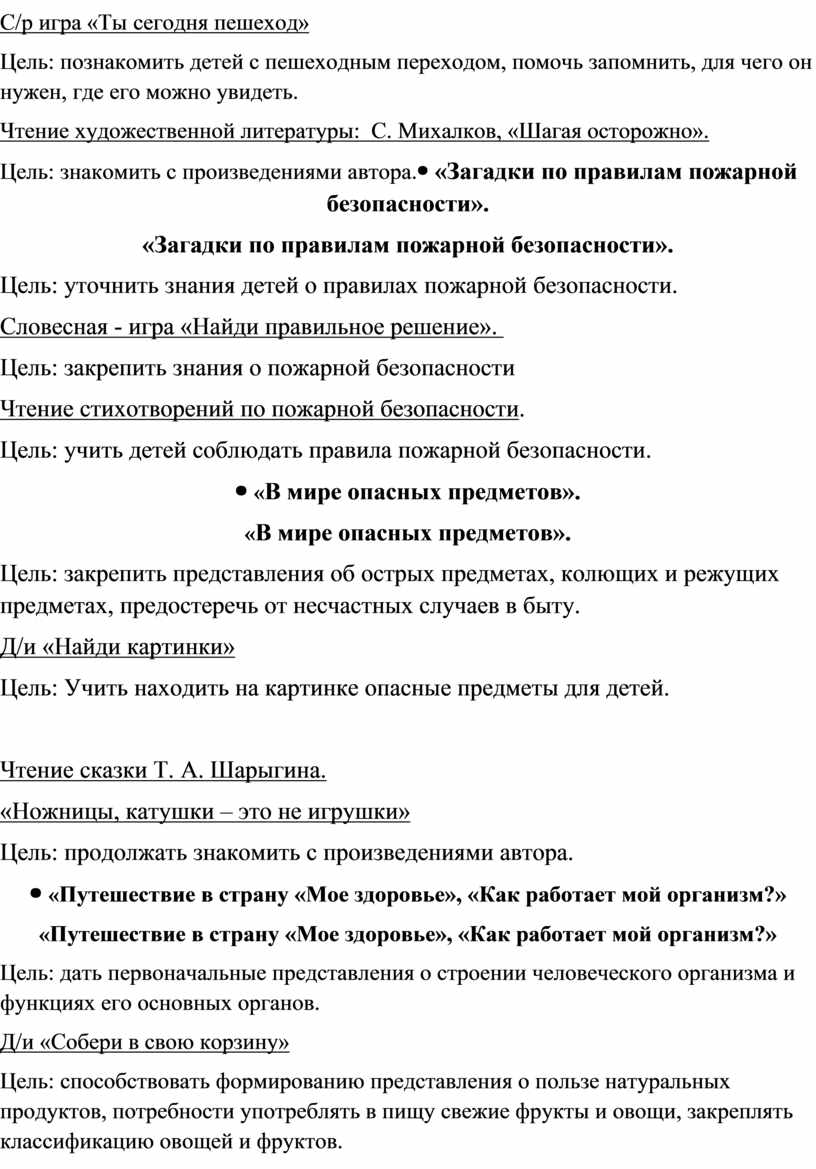 План мероприятий по безопасности в средней группе: