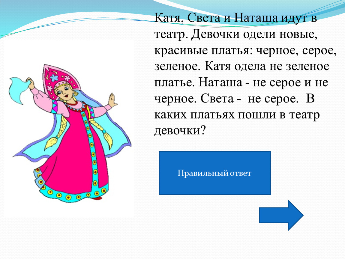 Ответ кате. Света и Наташа. Катя одела платье. Катя и Наташа. Какое платье наденет Таня и света.