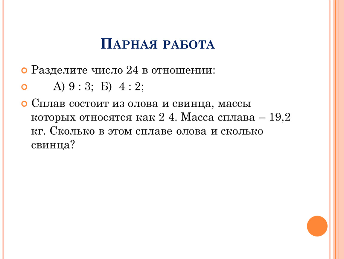 Отношение 9 8. Разделите число 24 в отношении. Разделите число 24 в отношении 9 3. Разделите число 10 в отношение 2:3. Раздели число 24 в соотношении 9:3.