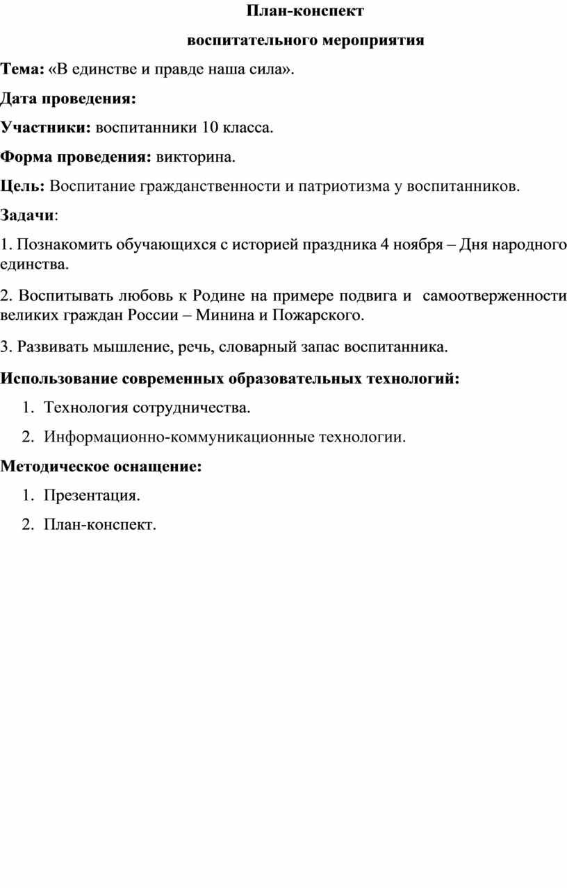 План конспект воспитательного мероприятия в 7 классе