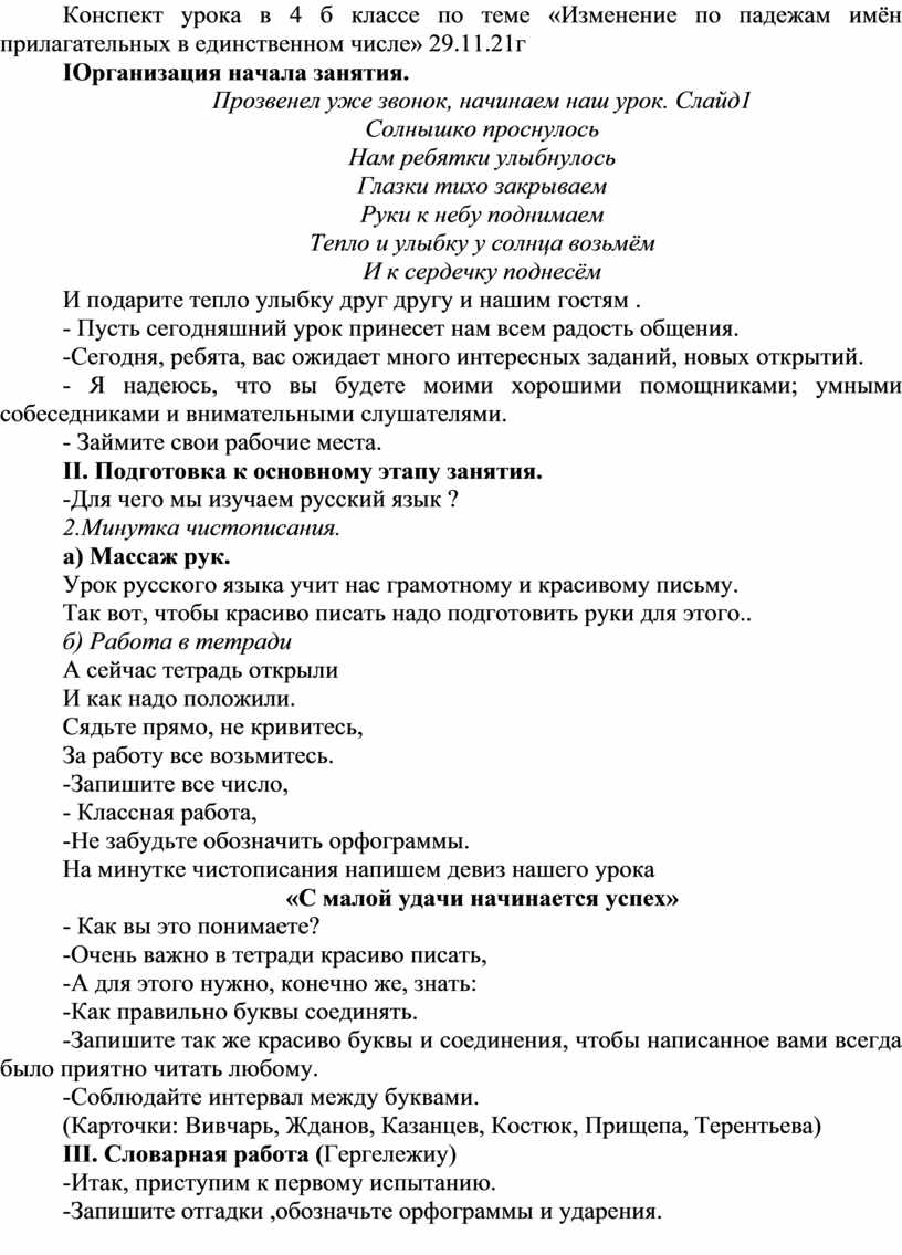 Конспект урока русского языка в 4 классе. Тема: 