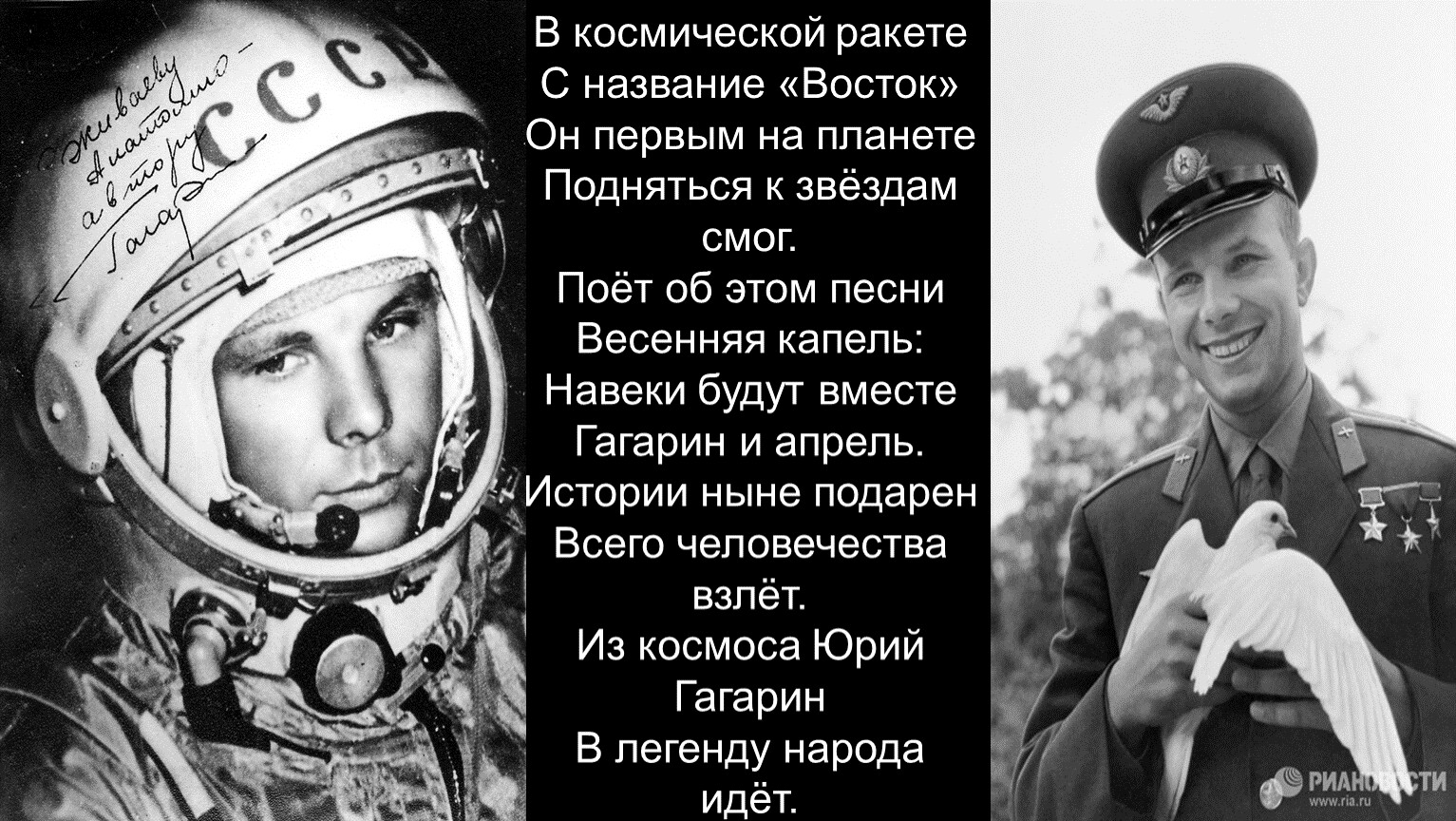 Юрий Гагарин в космической ракете