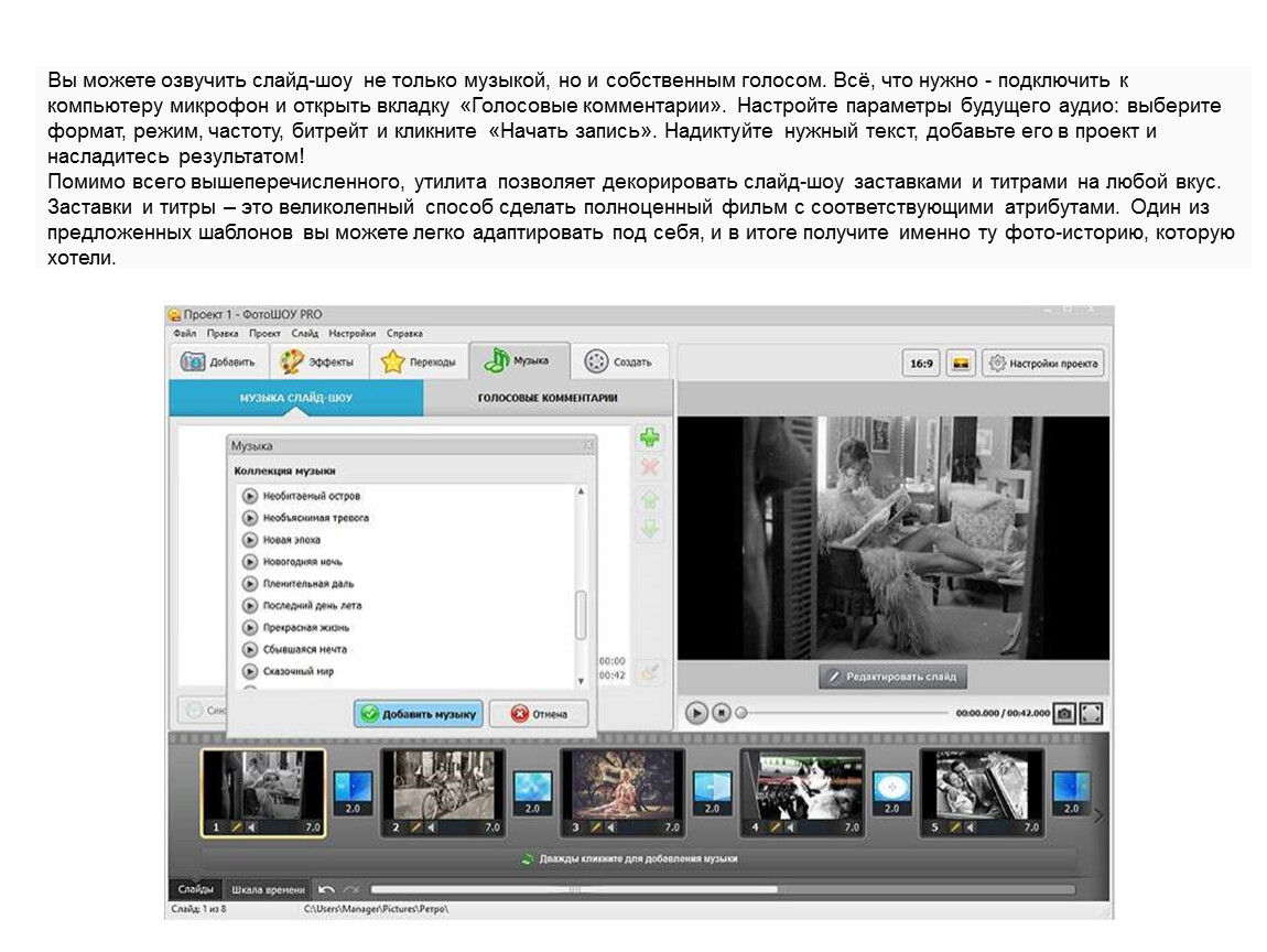 Как озвучить слайд. Как создать презентацию с фото и музыкой. Презентация фотографий под музыку программа. Как сделать презентацию с фото и видео