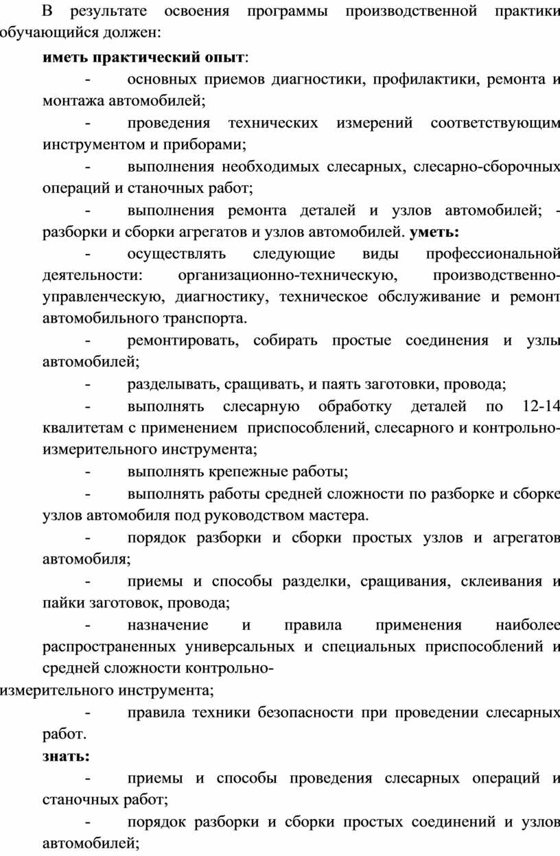 Образец отчет по преддипломной практике на предприятии образец для студента