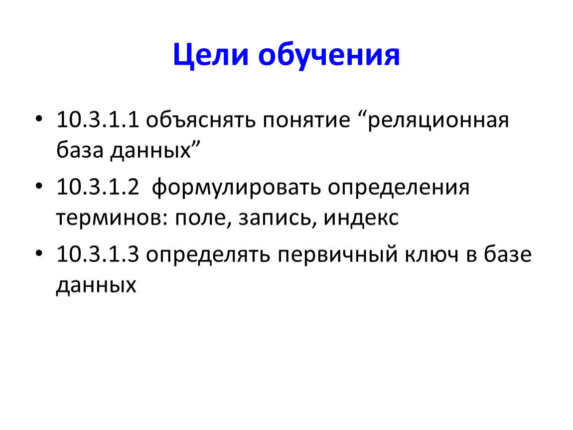 Термин поли. Объяснения понятия «база данных».