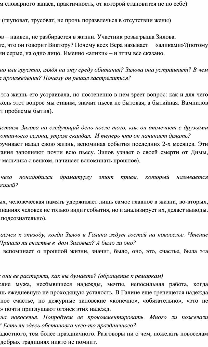 Конспект урока по литературе на тему: : Драматургия. Александр Вампилов.  Страницы жизни и творчества.