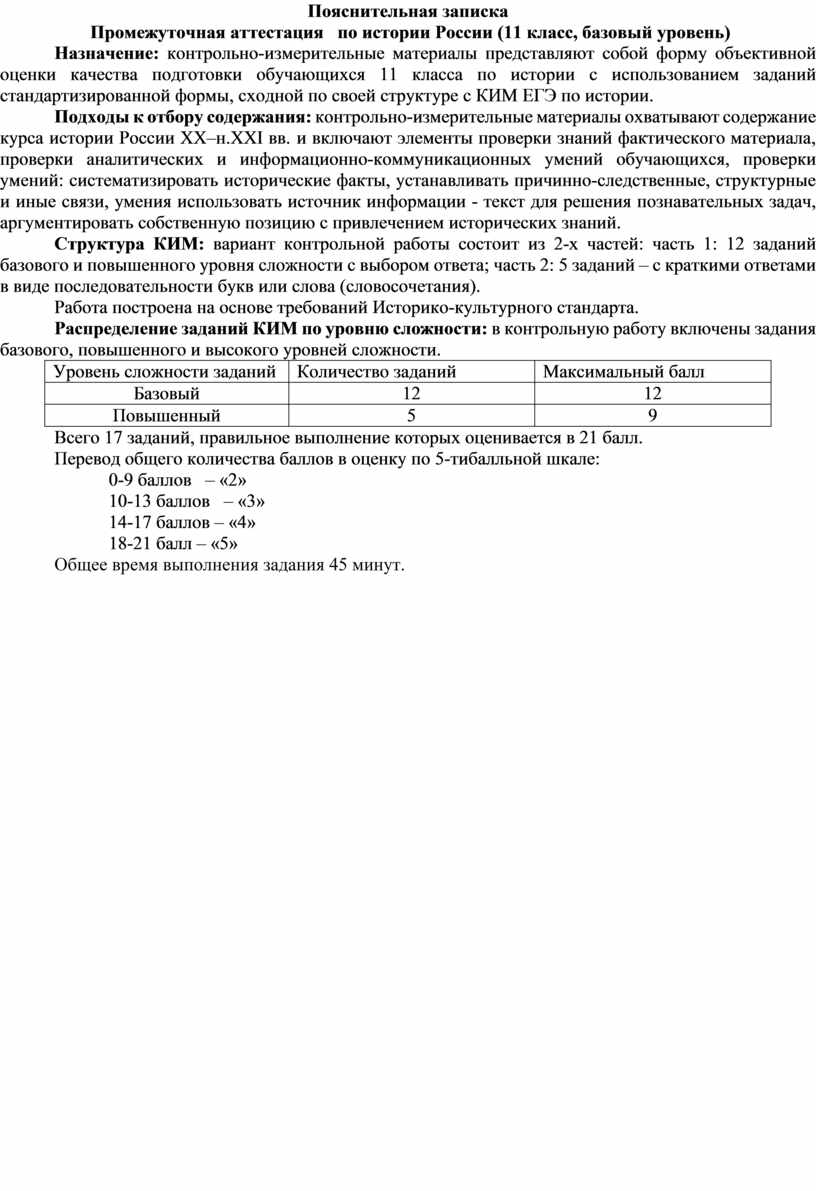 Промежуточная аттестация по истории России 11 класс базовый уровень