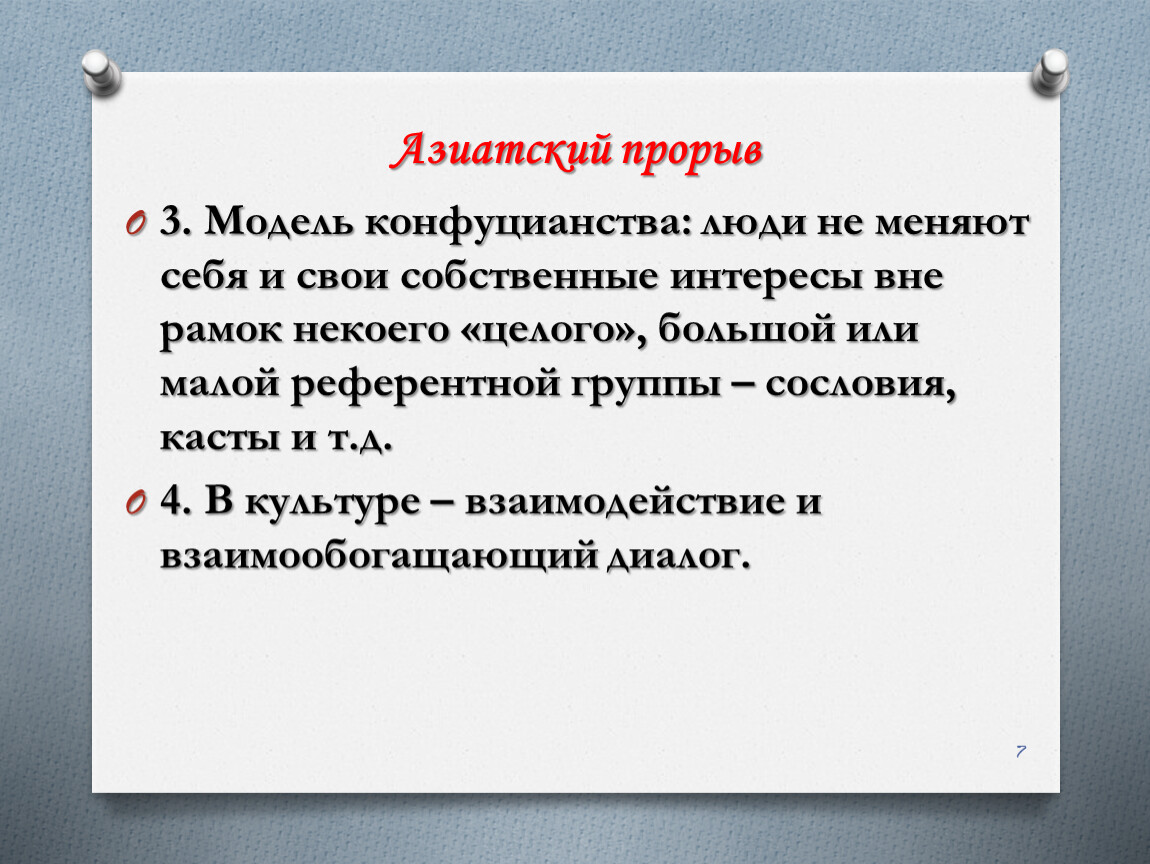 Почему стал возможен. Азиатский прорыв Обществознание. Причины экономического прорыва Азии. Урок почему стал возможен азиатский прорыв. Тезисы об азиатском прорыве.