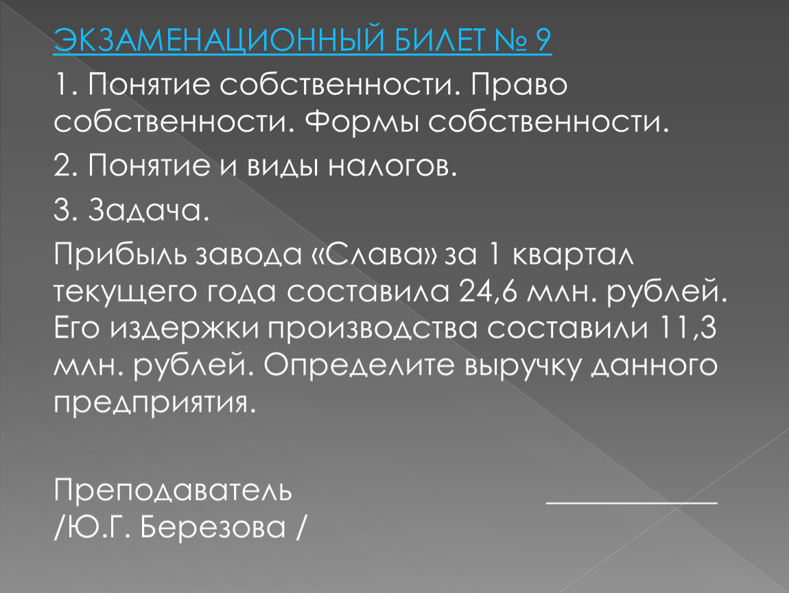 Управление собственностью тест. Укажите формы частной собственности тест.